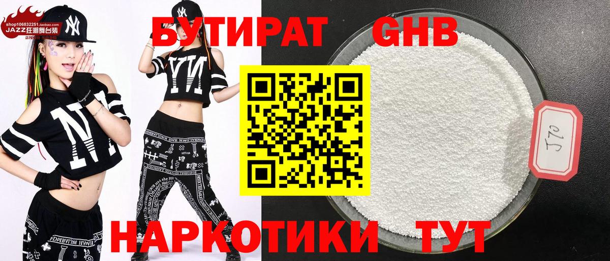 БУТИРАТ  БУТИРАТ бутандиол  Вход с VPN  Миллерово 