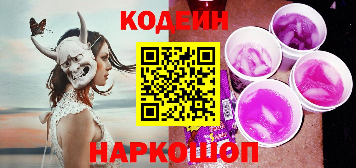 Кодеиновый сироп Lean напиток Lean (лин)  Вход с VPN  Миллерово  Codein напиток Lean (лин) 