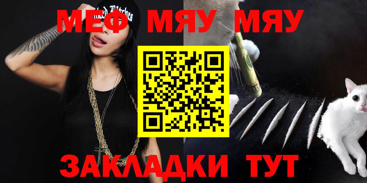 МЕФ  МЯУ-МЯУ кристаллы  Вход с VPN  Миллерово  МЕФ VHQ 