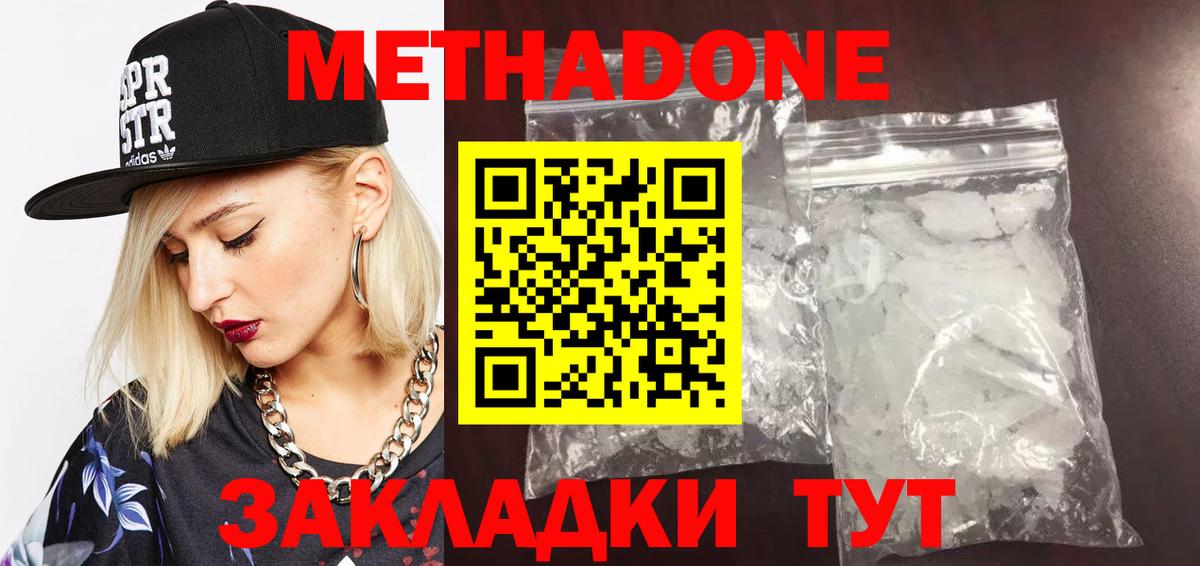 Метадон кристалл Миллерово