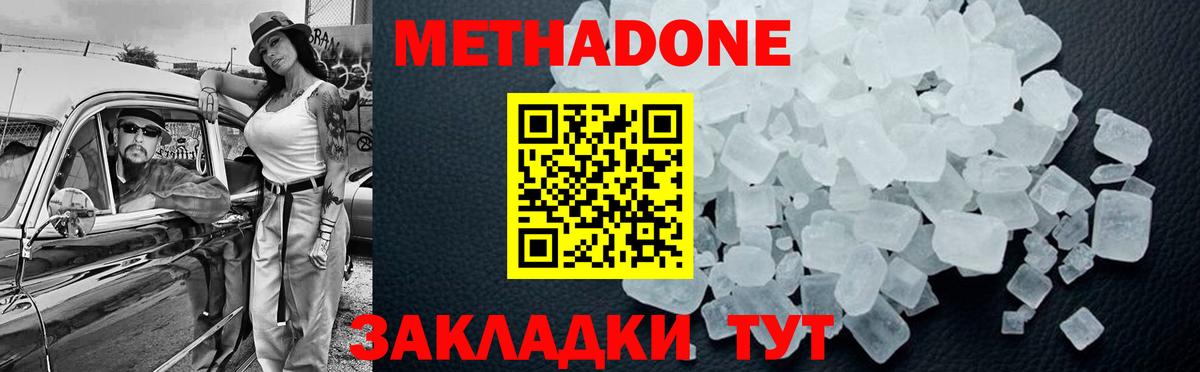 МЕТАДОН мёд  Вход с VPN  МЕТАДОН мёд  Миллерово 