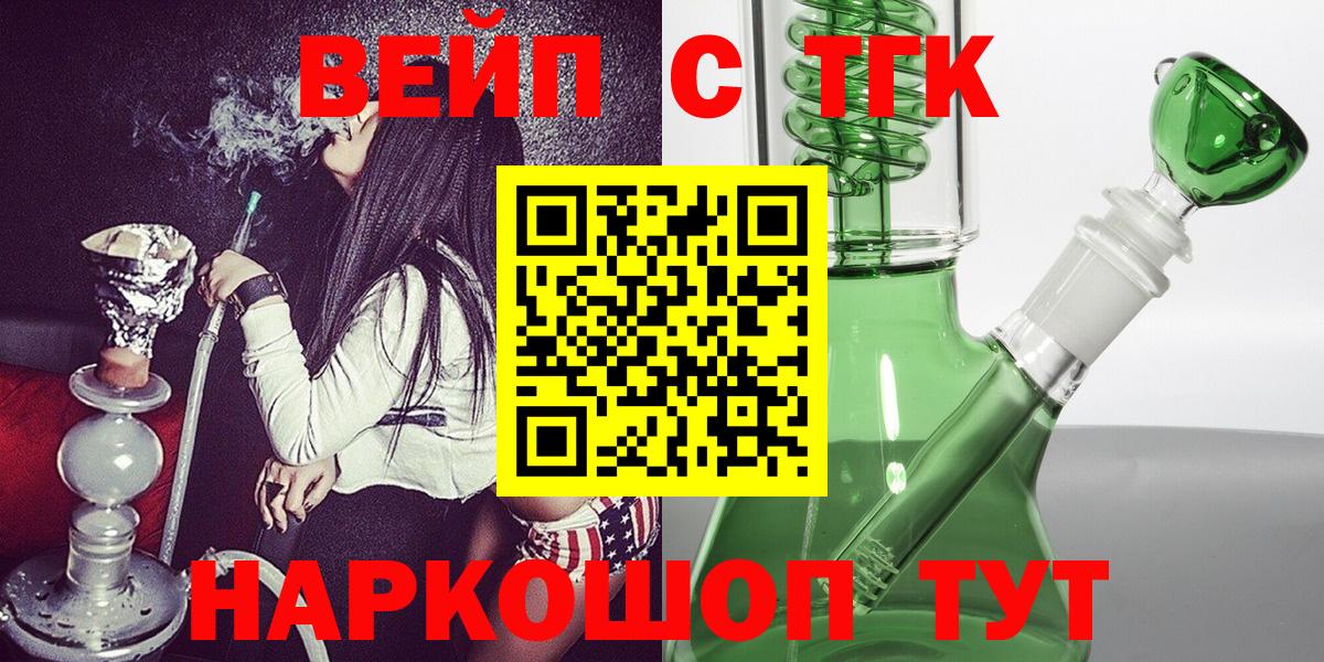 ТГК вейп Миллерово