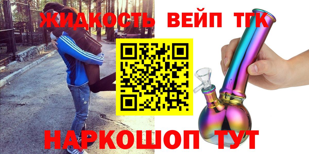 Миллерово  Дистиллят ТГК вейп с тгк  Вход с VPN 